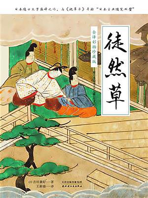 cover image of 全译彩插珍藏版